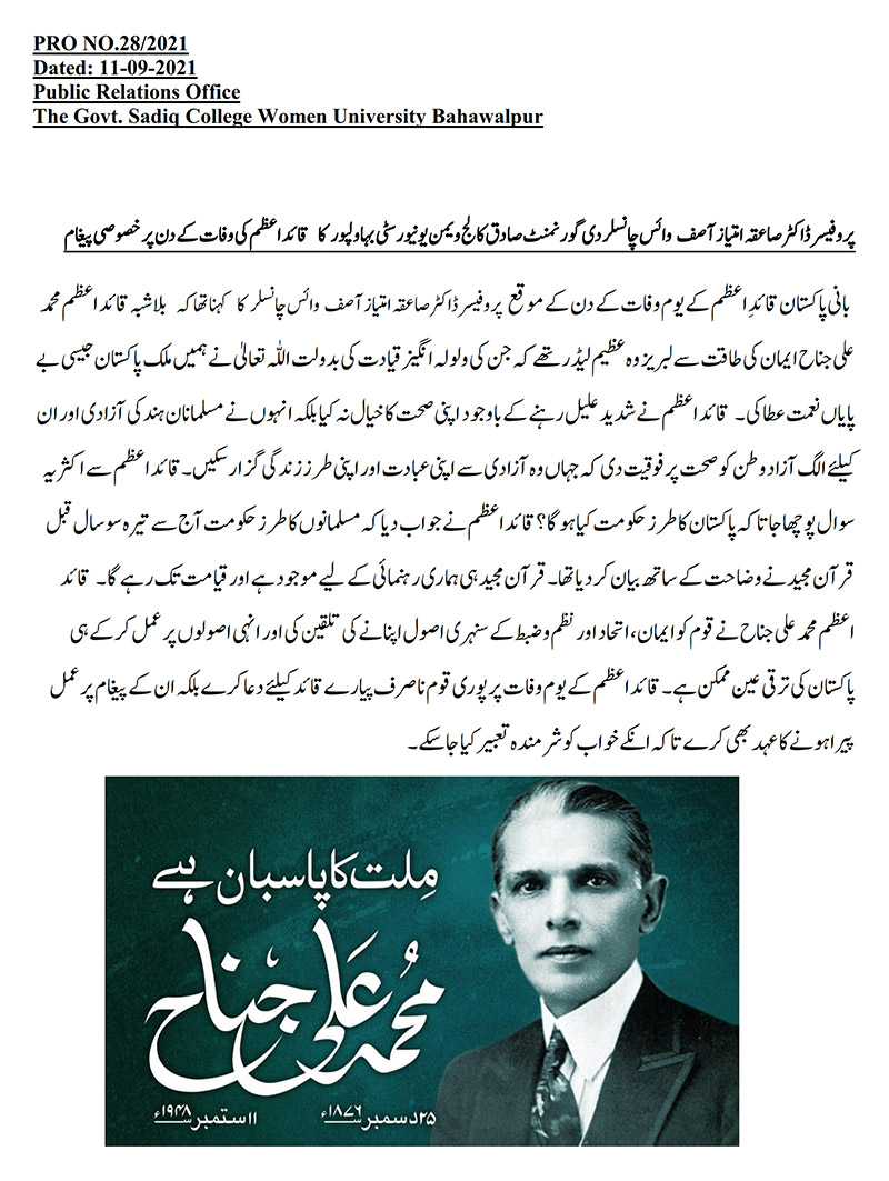VC Message on death anniversary of Quaid-i-Azam Muhammad Ali Jinnah