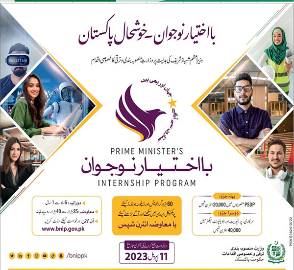 Prime Minister Internship Program