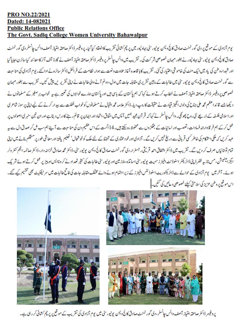 14th August Independence Day Celebration Ceremony at GSCWU