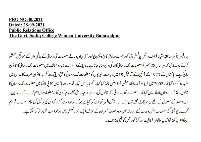 WVC Prof. Dr. Saiqa Imtiaz Asif special Message on International Right to Know Day