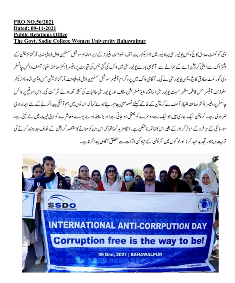 GSCWU observed International Anti- Corruption Day