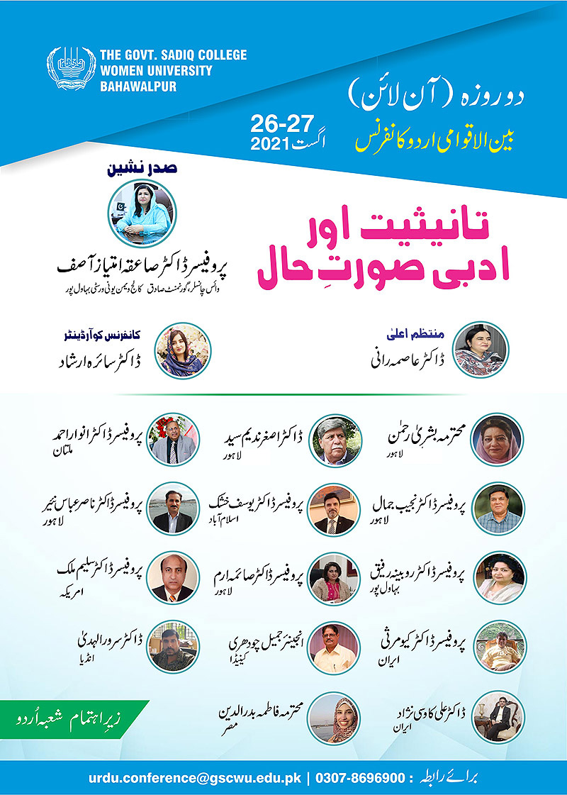 Two Days (Online) International Urdu Conference