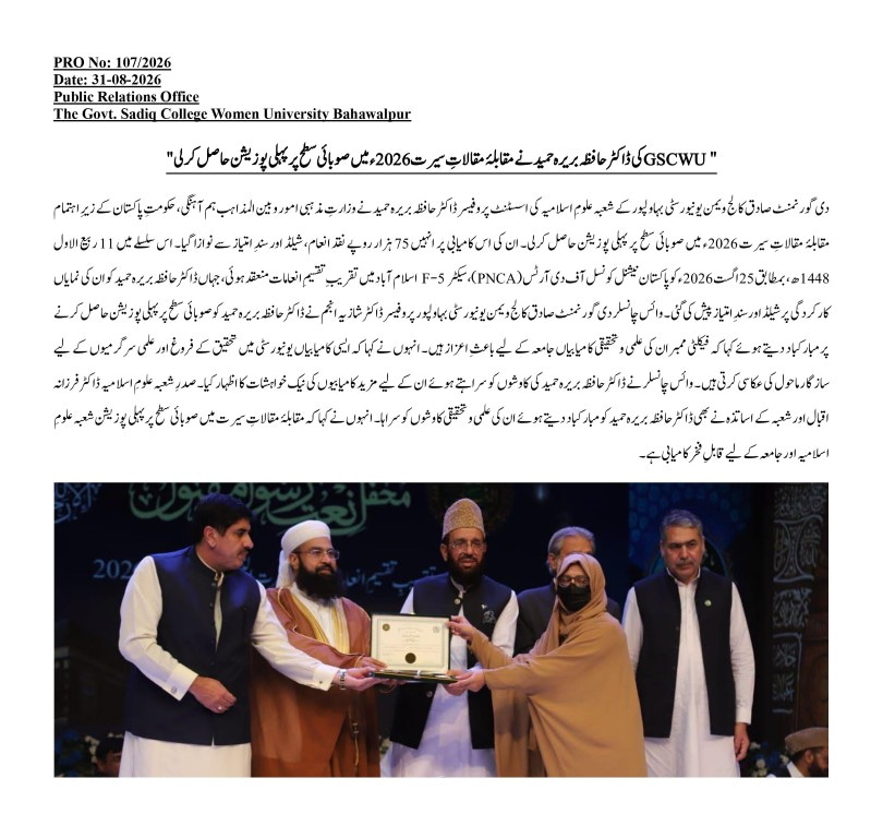 PRO NO.107 Dr. Hafiza Barira Hameed of GSCWU won the first position at provincial level in Biographical Essay Competition 2026..jpg