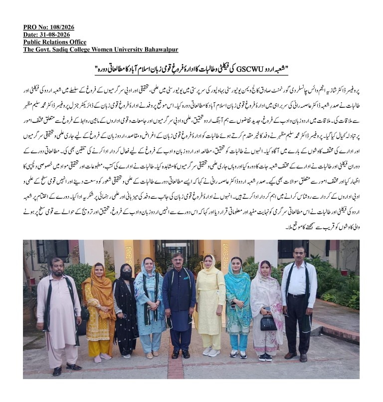 PRO NO.108 Faculty and students of Urdu Department GSCWU study visit to National Language Promotion Institute Islamabad.jpg