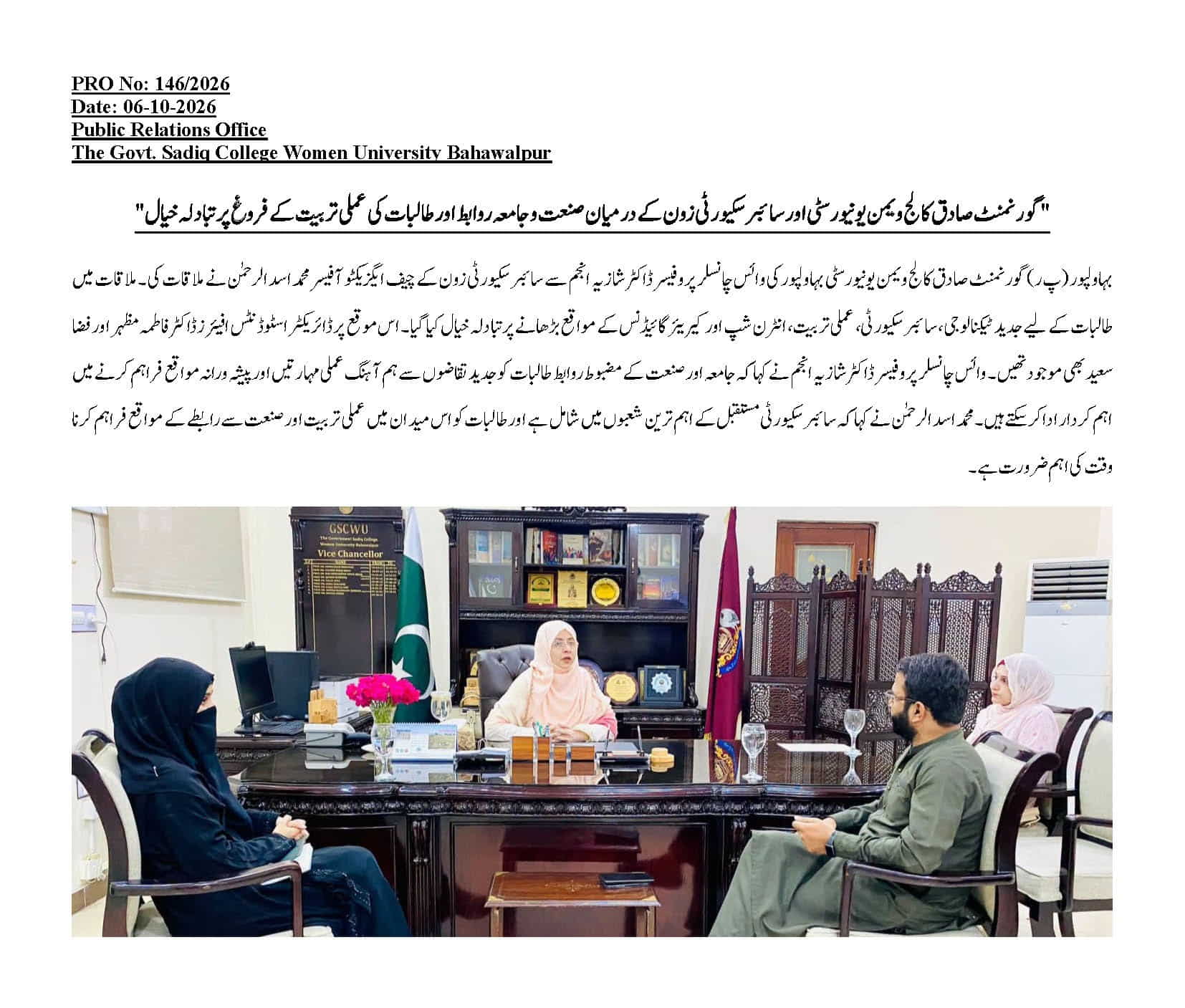 PRO NO.146 Government Sadiq College, Women's University and Cyber Security Zone discuss industry-university linkages and promotion of practical training of female students.jpg