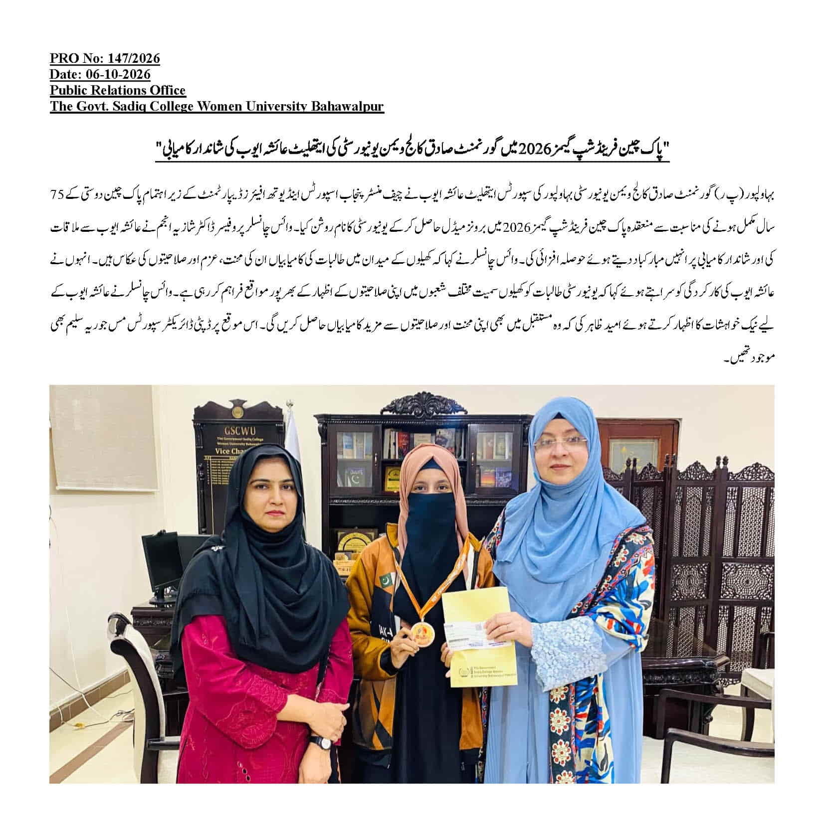 PRO NO.147 Ayesha Ayub, an athlete of Government Sadiq College Women's University, has achieved great success in the Pak-China Friendship Games 2026..jpg