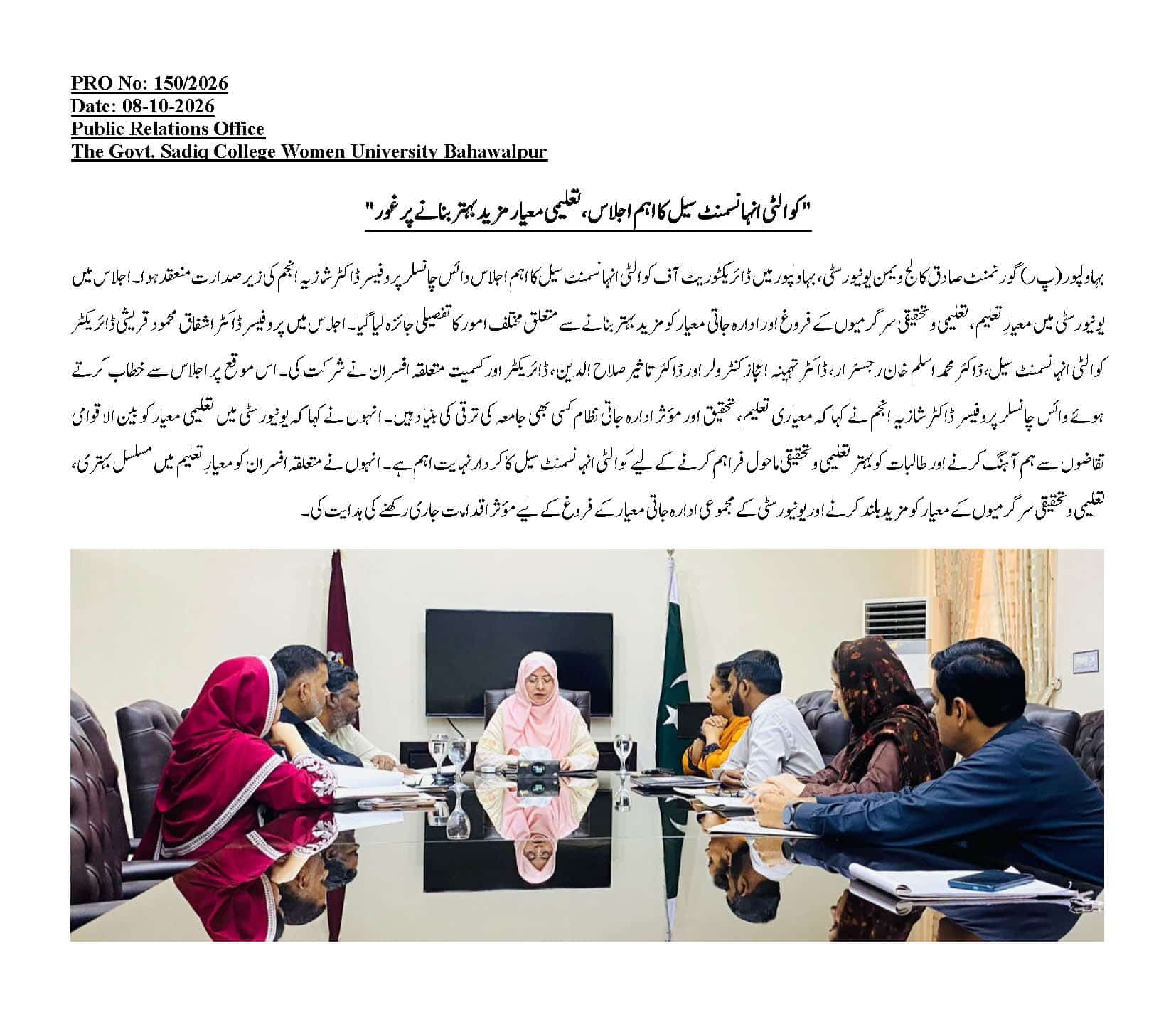 PRO NO.150 Key meeting of Quality Enhancement Cell, deliberates on further improvement of educational standards.jpg