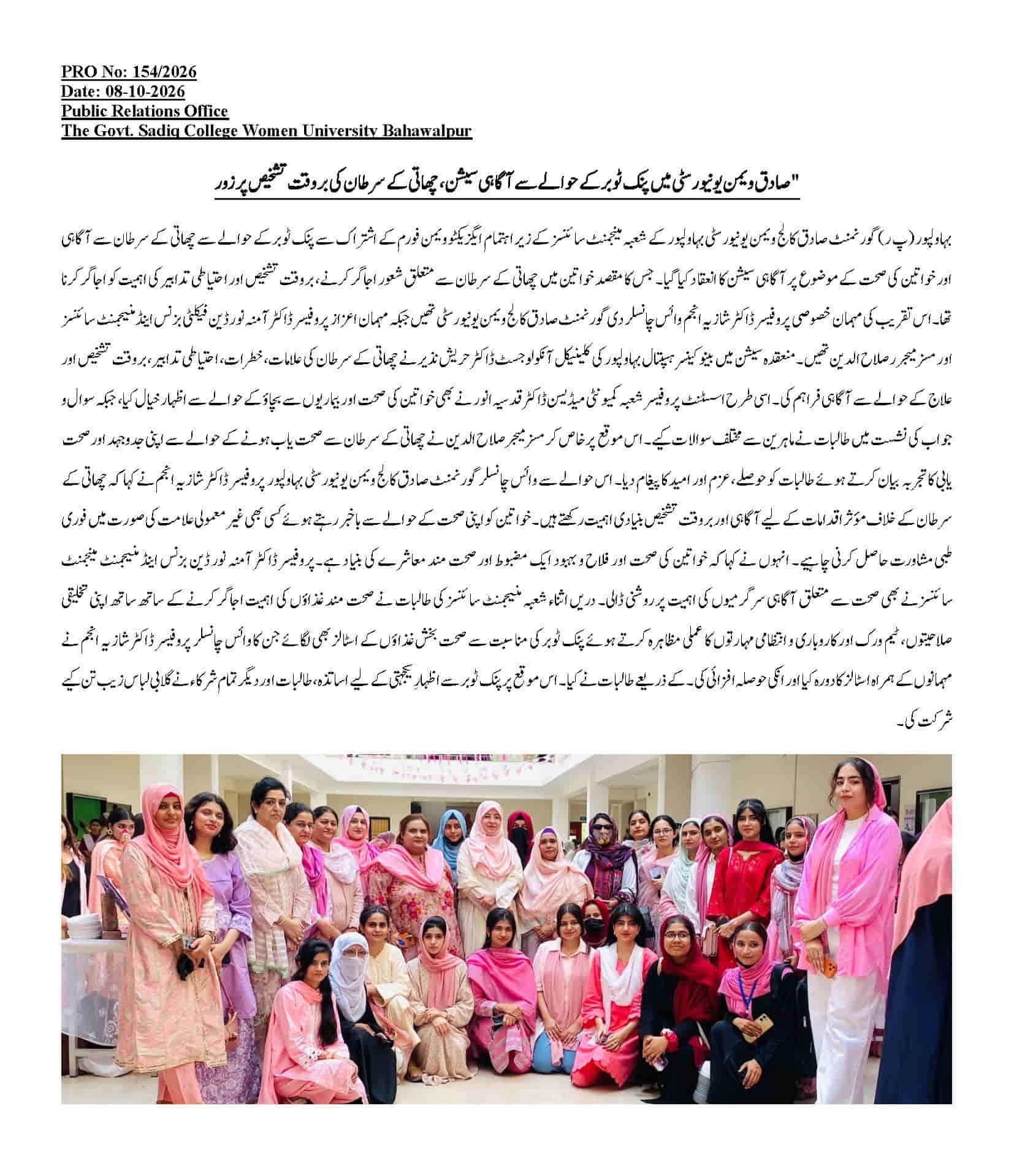 PRO NO.154 Awareness session on Pink Tuber at Sadiq Women's University, emphasis on timely diagnosis of breast cancer.jpg