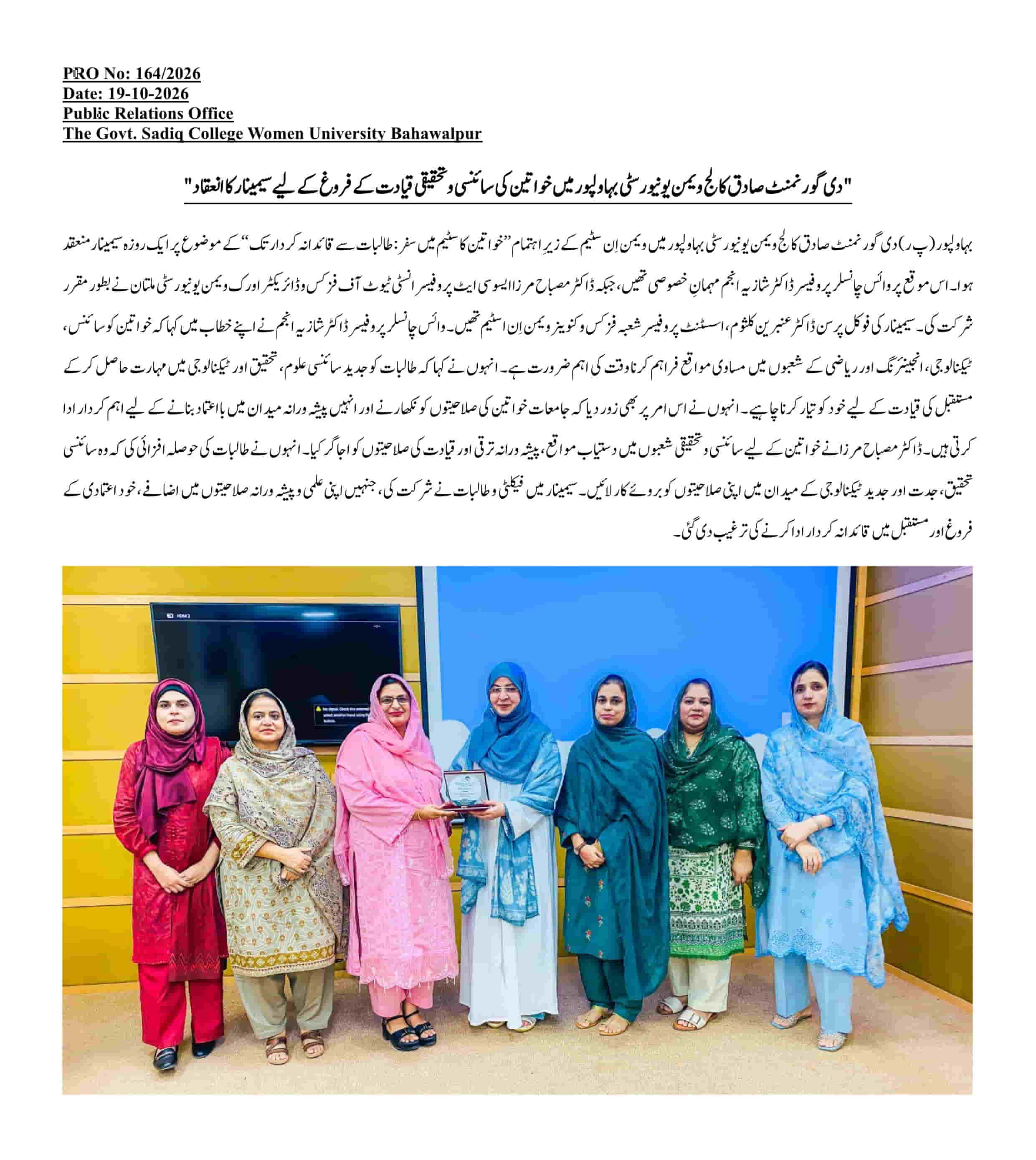 PRO NO.164 - Seminar to promote scientific and research leadership of women held at The Government Sadiq College Women's University, Bahawalpur.jpg
