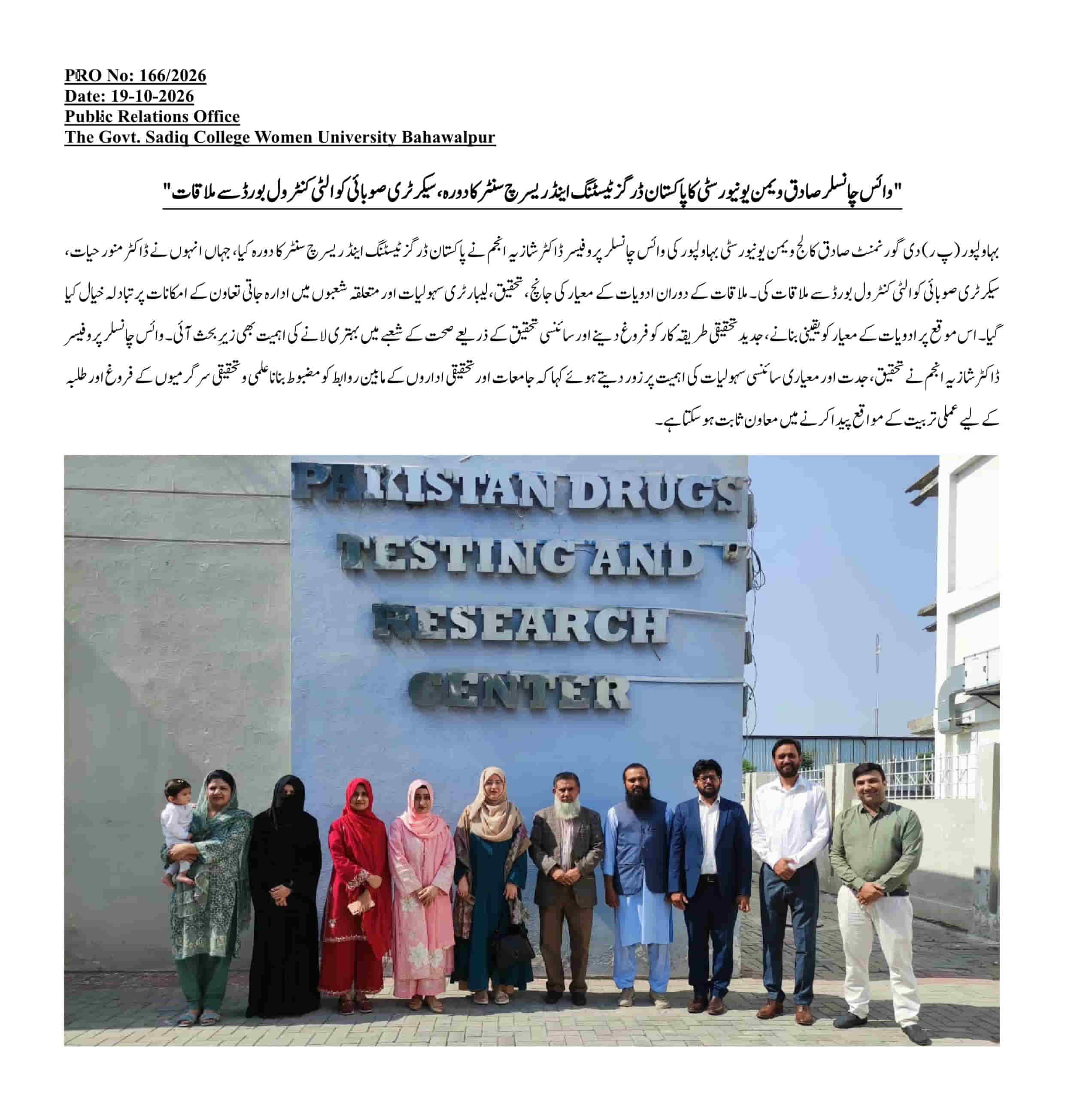 PRO NO.166 - Vice Chancellor Sadiq Women's University visits Pakistan Drugs Testing and Research Center, meets Secretary Provincial Quality Control Board.jpg