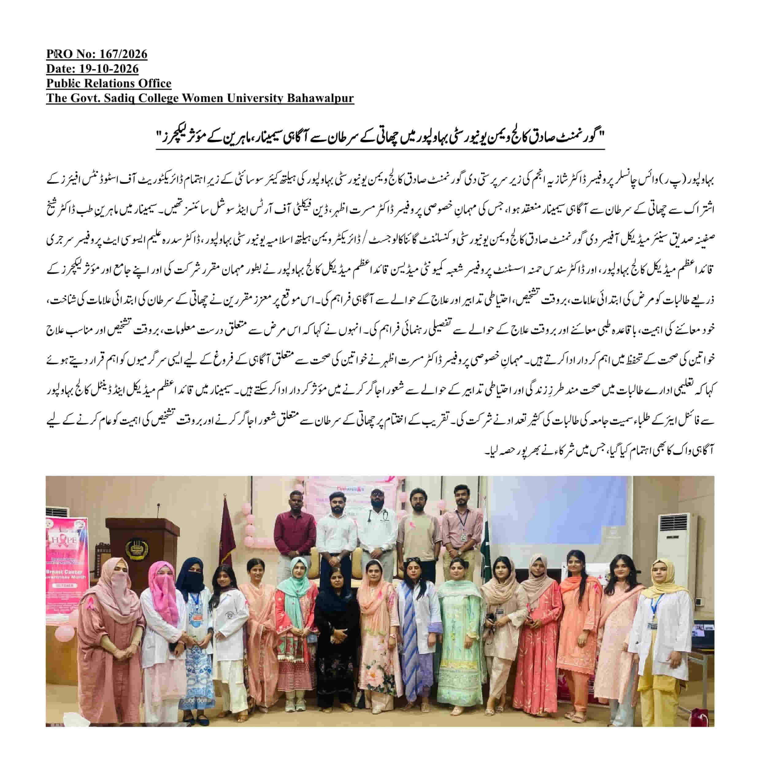PRO NO.167 - Breast Cancer Awareness Seminar held at Government Sadiq College Women's University, Bahawalpur.jpg