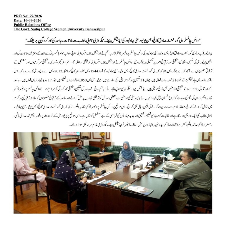 PRO NO.79 Vice Chancellor The Government Sadiq College Women University Bahawalpur met with the Additional Chief Secretary South Punjab, briefing on the performance of the University..jpg