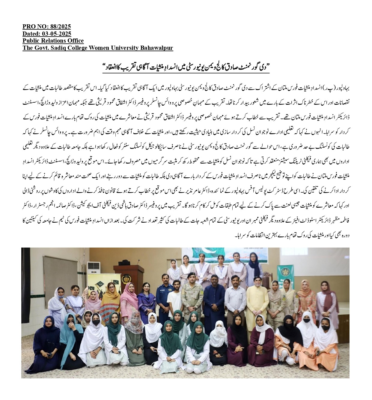PRO NO.88 Organized anti-drug awareness event at The Government Sadiq College Women University.jpg